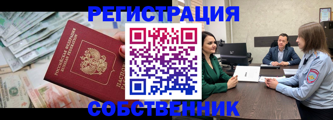 временная регистрация поиск в Чите